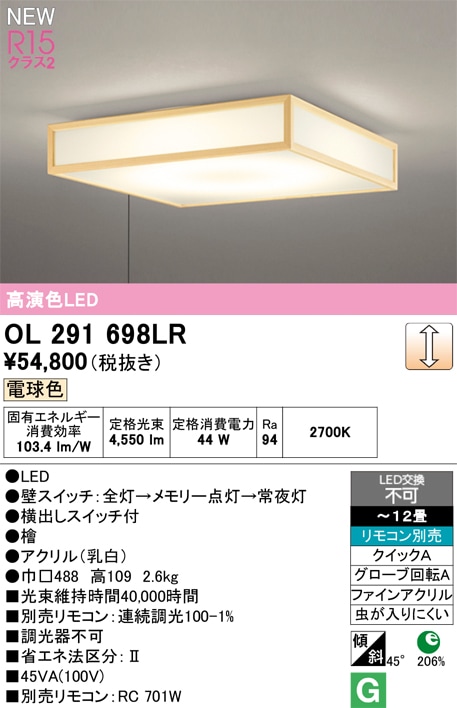 OL291698LR オーデリック 和風LEDシーリングライト プルスイッチ付 引き紐 ～12畳 電球色【別売リモコンで調光可】