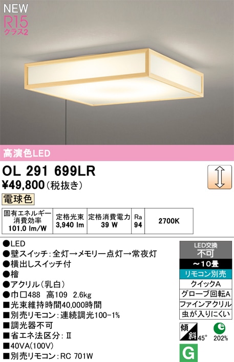 OL291699LR オーデリック 和風LEDシーリングライト プルスイッチ付 引き紐 ～10畳 電球色【別売リモコンで調光可】