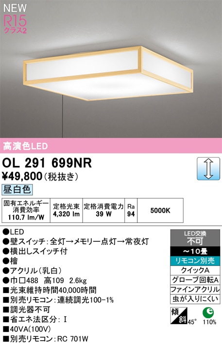OL291699NR オーデリック 和風LEDシーリングライト プルスイッチ付 引き紐 ～10畳 昼白色【別売リモコンで調光可】