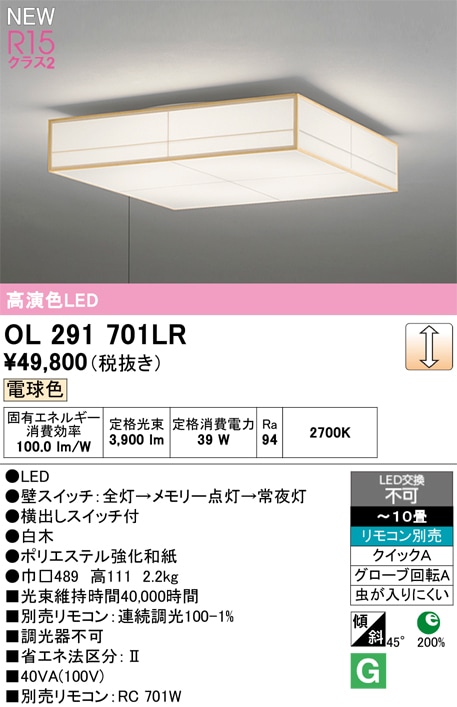 OL291701LR オーデリック 和風LEDシーリングライト プルスイッチ付 引き紐 ～10畳 電球色【別売リモコンで調光可】