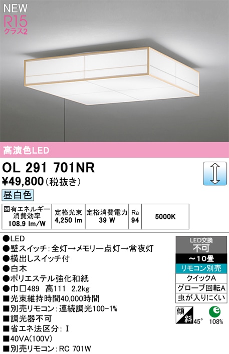 OL291701NR オーデリック 和風LEDシーリングライト プルスイッチ付 引き紐 ～10畳 昼白色【別売リモコンで調光可】