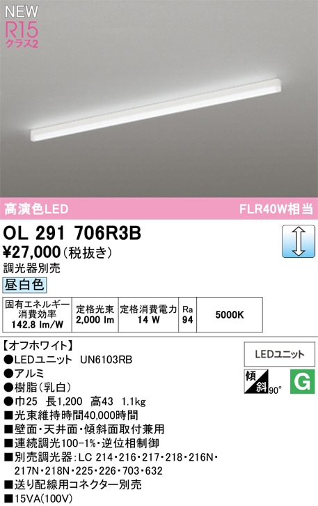 OL291706R3B オーデリック LEDベースライト 直付型 調光 昼白色