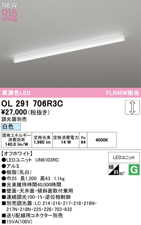 OL291706R3C オーデリック LEDベースライト 直付型 調光 白色