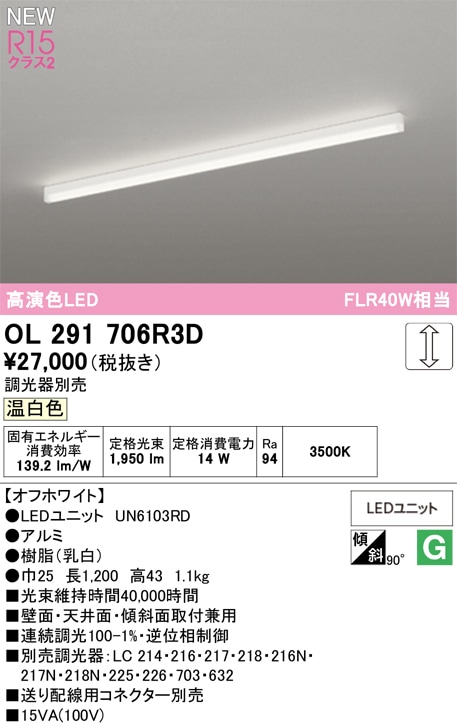 OL291706R3D オーデリック LEDベースライト 直付型 調光 温白色