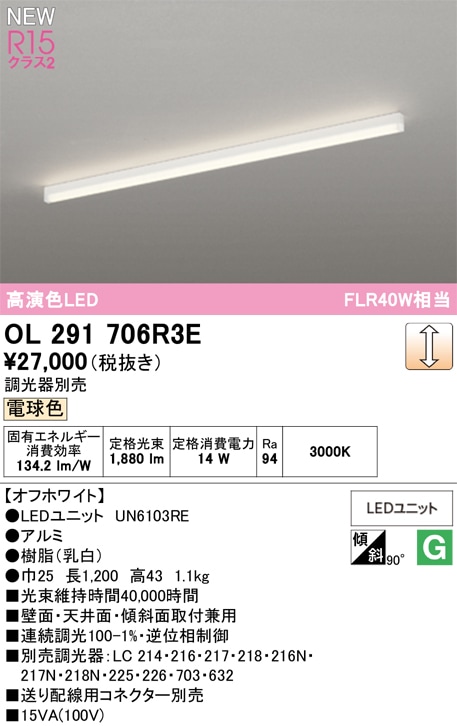 OL291706R3E オーデリック LEDベースライト 直付型 調光 電球色3000K