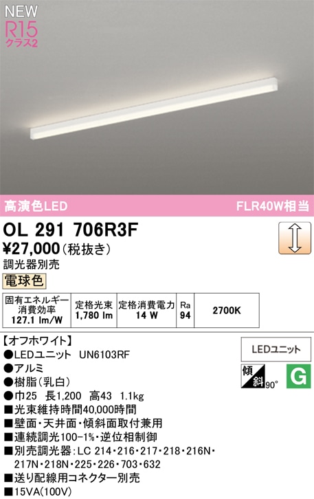 OL291706R3F オーデリック LEDベースライト 直付型 調光 電球色2700K