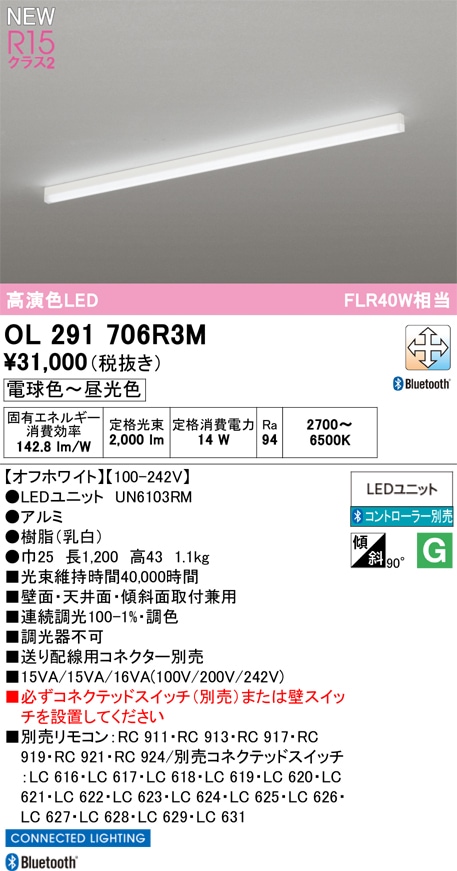 OL291706R3M オーデリック LEDベースライト 直付型 調光 調色 Bluetooth対応