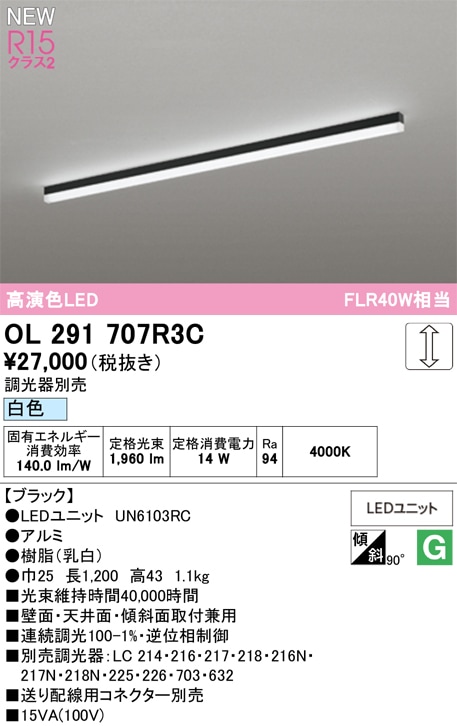 OL291707R3C オーデリック LEDベースライト 直付型 調光 白色