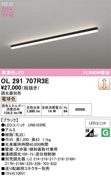 OL291707R3E オーデリック LEDベースライト 直付型 調光 電球色3000K