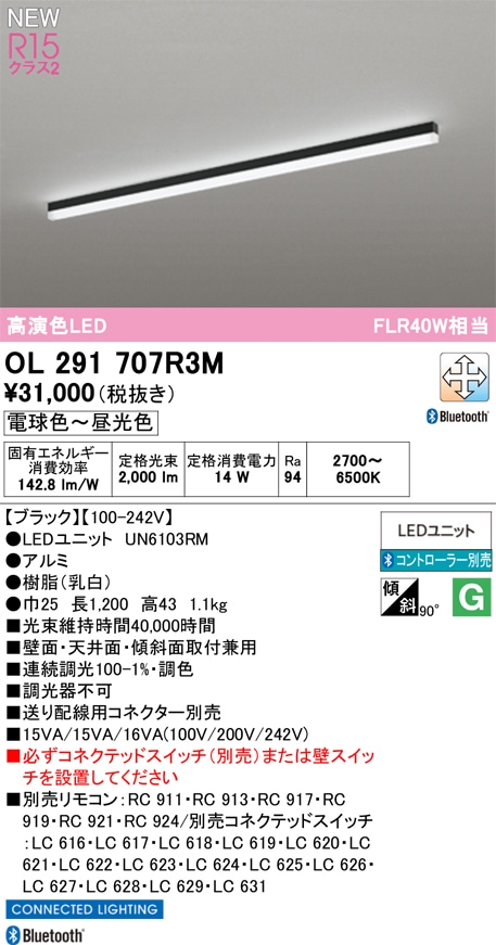 OL291707R3M オーデリック LEDベースライト 直付型 調光 調色 Bluetooth対応