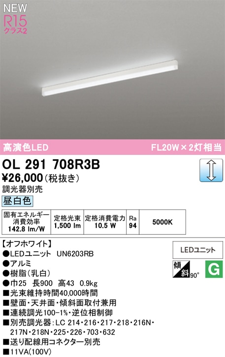 OL291708R3B オーデリック LEDベースライト 直付型 調光 昼白色