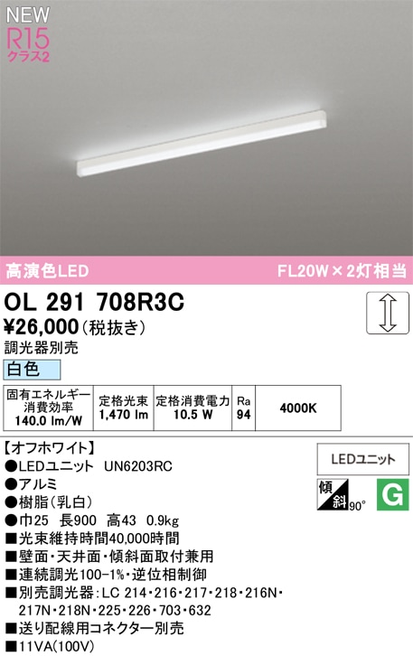 OL291708R3C オーデリック LEDベースライト 直付型 調光 白色