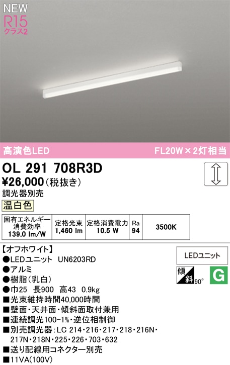 OL291708R3D オーデリック LEDベースライト 直付型 調光 温白色