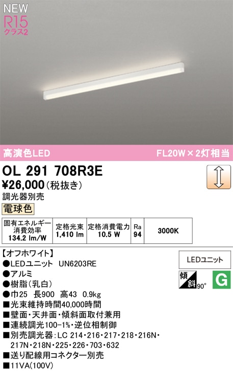 OL291708R3E オーデリック LEDベースライト 直付型 調光 電球色3000K