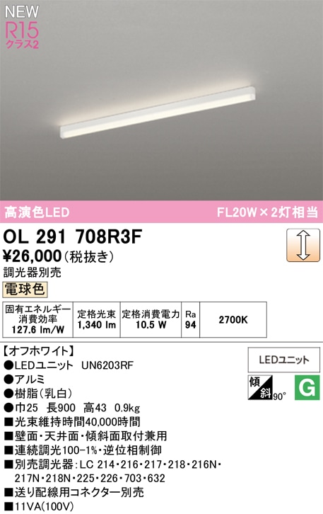 OL291708R3F オーデリック LEDベースライト 直付型 調光 電球色2700K