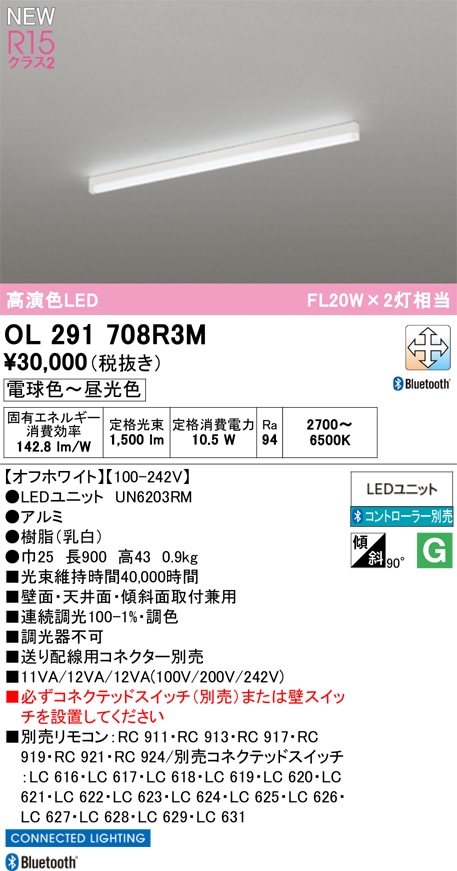 OL291708R3M オーデリック LEDベースライト 直付型 調光 調色 Bluetooth対応