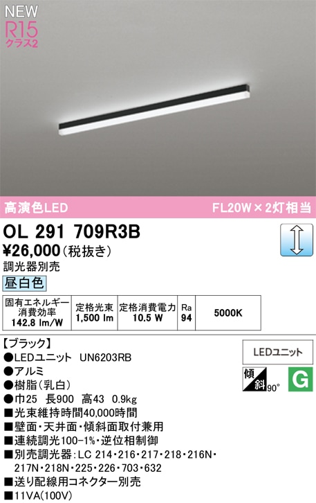 OL291709R3B オーデリック LEDベースライト 直付型 調光 昼白色