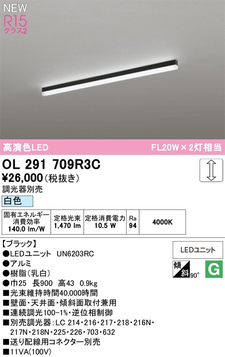 OL291709R3C オーデリック LEDベースライト 直付型 調光 白色
