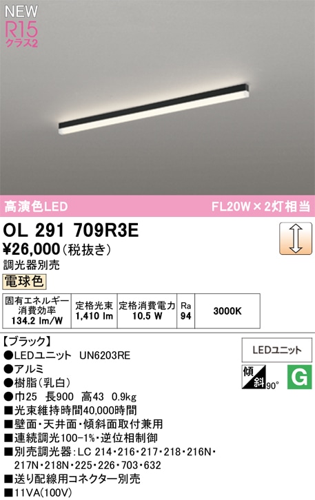 OL291709R3E オーデリック LEDベースライト 直付型 調光 電球色3000K