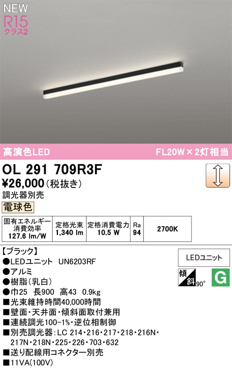 OL291709R3F オーデリック LEDベースライト 直付型 調光 電球色2700K