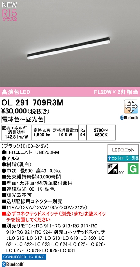 OL291709R3M オーデリック LEDベースライト 直付型 調光 調色 Bluetooth対応