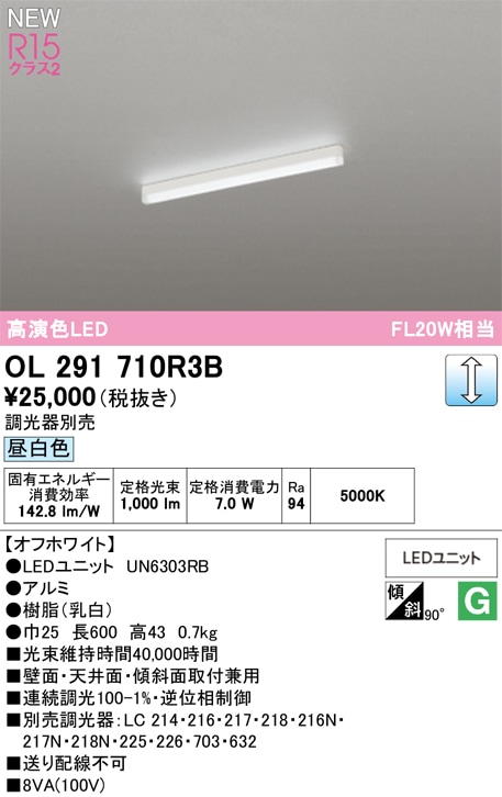 OL291710R3B オーデリック LEDベースライト 直付型 調光 昼白色