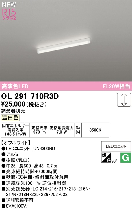 OL291710R3D オーデリック LEDベースライト 直付型 調光 温白色