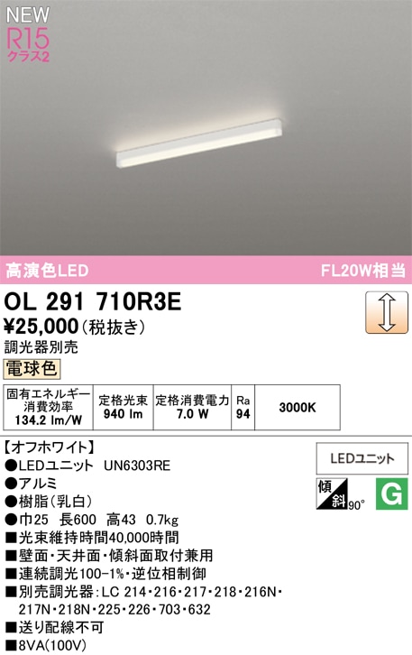 OL291710R3E オーデリック LEDベースライト 直付型 調光 電球色3000K