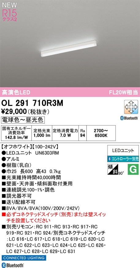 OL291710R3M オーデリック LEDベースライト 直付型 調光 調色 Bluetooth対応