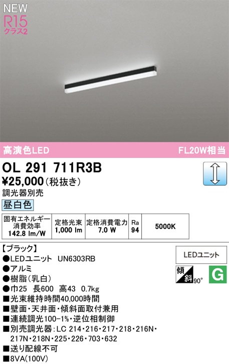 OL291711R3B オーデリック LEDベースライト 直付型 調光 昼白色