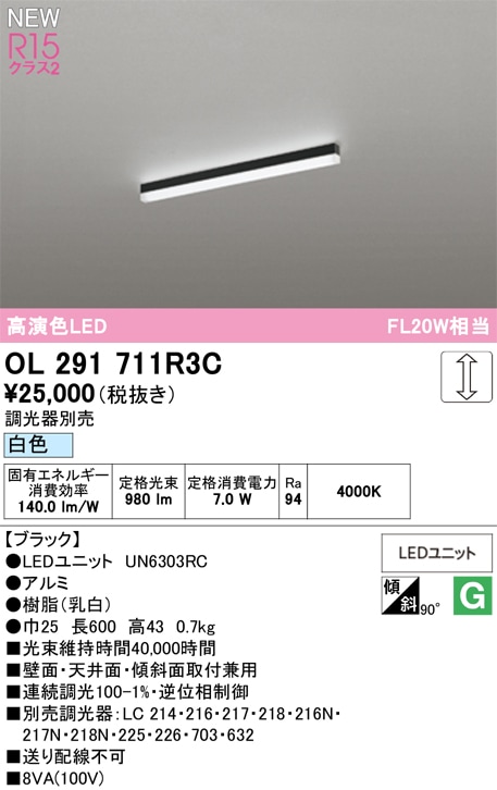 OL291711R3C オーデリック LEDベースライト 直付型 調光 白色