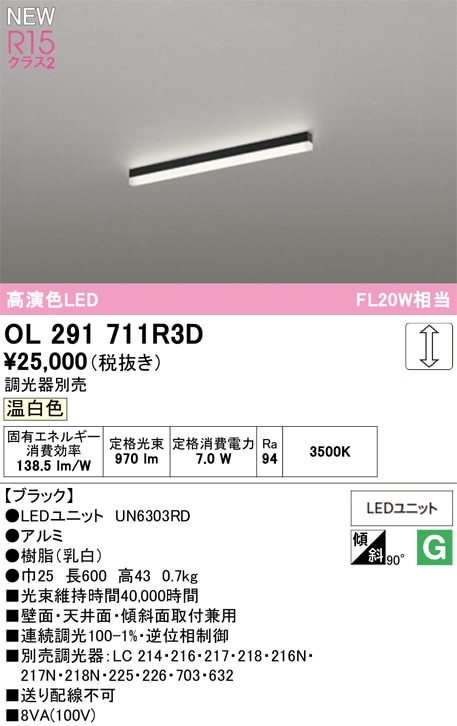 OL291711R3D オーデリック LEDベースライト 直付型 調光 温白色