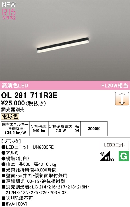OL291711R3E オーデリック LEDベースライト 直付型 調光 電球色3000K