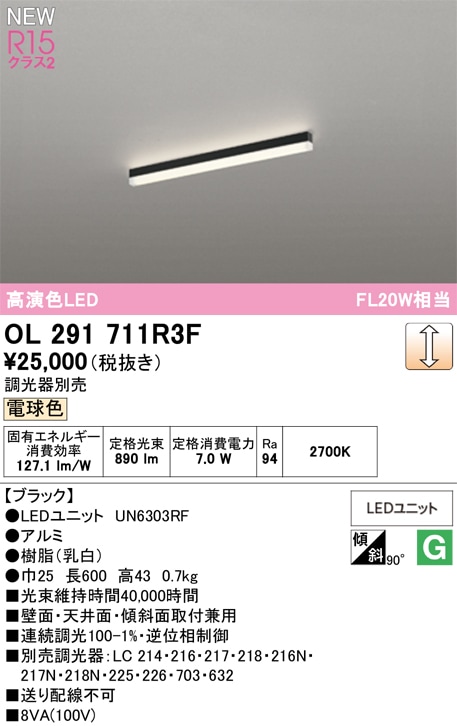 OL291711R3F オーデリック LEDベースライト 直付型 調光 電球色2700K