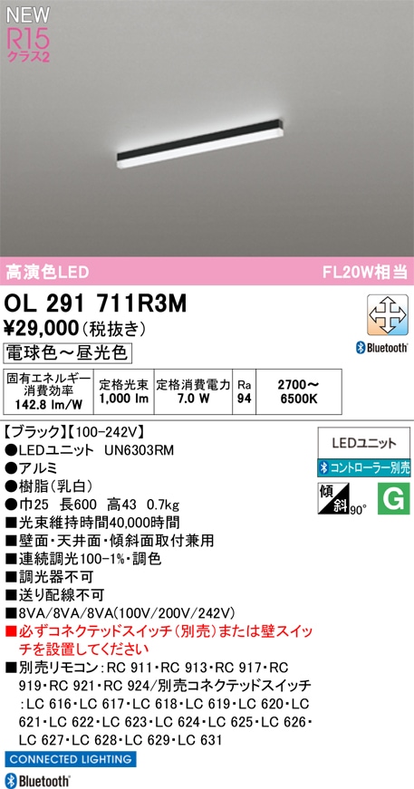 OL291711R3M オーデリック LEDベースライト 直付型 調光 調色 Bluetooth対応