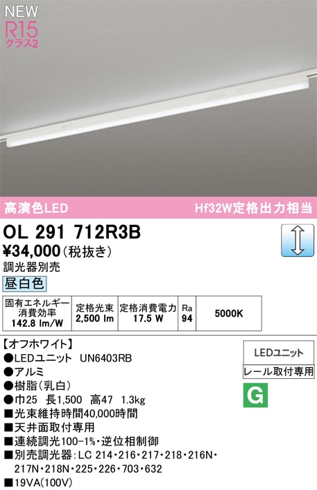 OL291712R3B オーデリック LEDベースライト 直付型 調光 昼白色