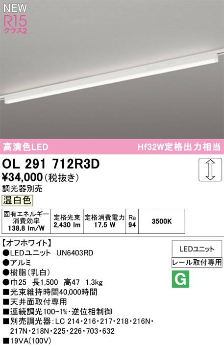 OL291712R3D オーデリック LEDベースライト 直付型 調光 温白色