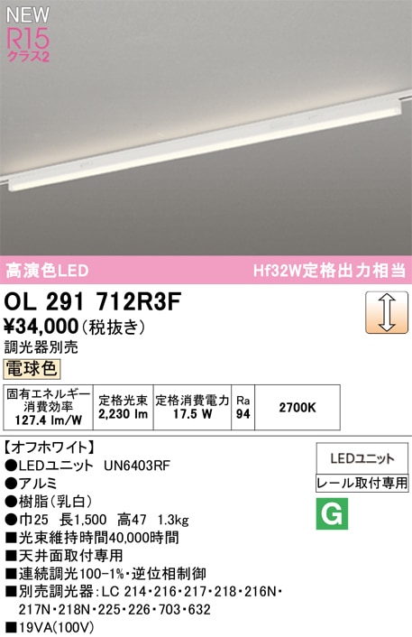 OL291712R3F オーデリック LEDベースライト 直付型 調光 電球色2700K