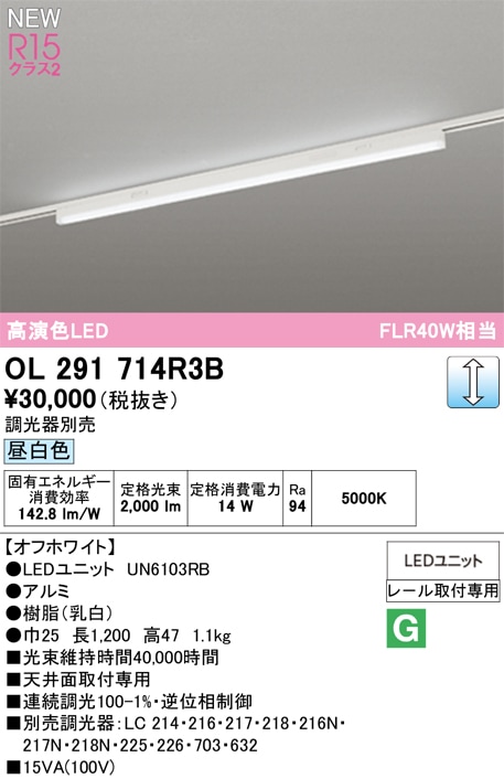 OL291714R3B オーデリック 配線ダクト用 LEDベースライト 調光 昼白色