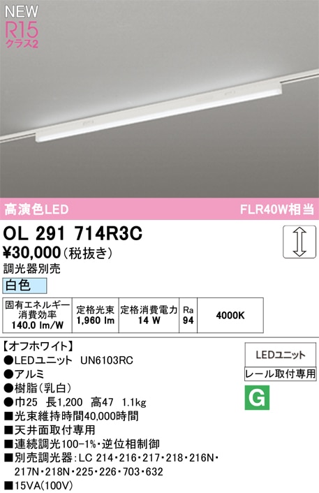 OL291714R3C オーデリック 配線ダクト用 LEDベースライト 調光 白色