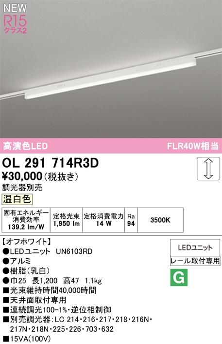 OL291714R3D オーデリック 配線ダクト用 LEDベースライト 調光 温白色