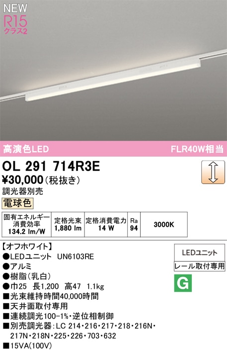OL291714R3E オーデリック 配線ダクト用 LEDベースライト 調光 電球色3000K