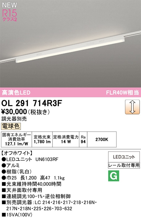 OL291714R3F オーデリック 配線ダクト用 LEDベースライト 調光 電球色2700K