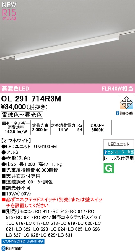 OL291714R3M オーデリック 配線ダクト用 LEDベースライト 調光 調色 Bluetooth対応