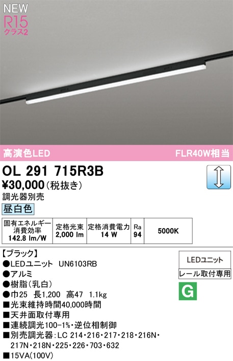 OL291715R3B オーデリック 配線ダクト用 LEDベースライト 調光 昼白色