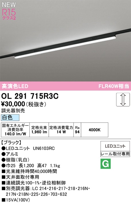 OL291715R3C オーデリック 配線ダクト用 LEDベースライト 調光 白色