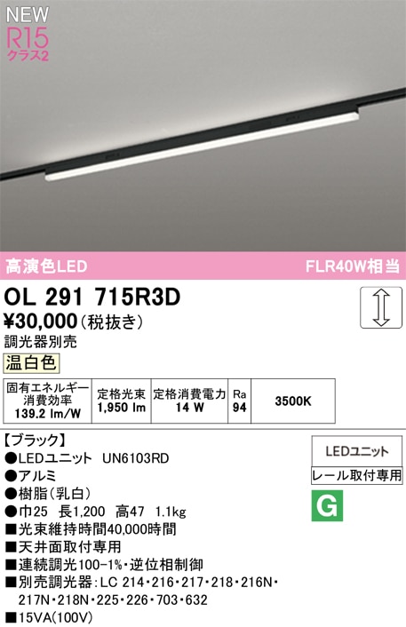 OL291715R3D オーデリック 配線ダクト用 LEDベースライト 調光 温白色