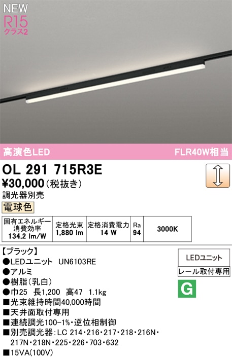 OL291715R3E オーデリック 配線ダクト用 LEDベースライト 調光 電球色3000K