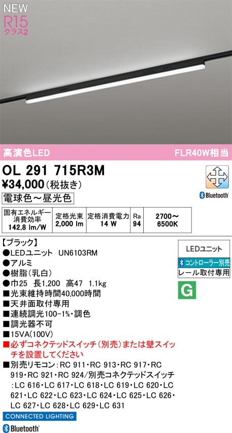 OL291715R3M オーデリック 配線ダクト用 LEDベースライト 調光 調色 Bluetooth対応
