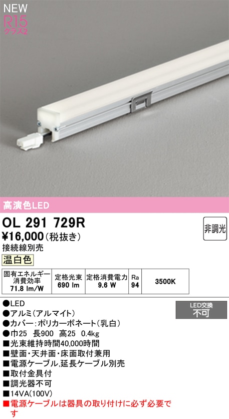 OL291729R オーデリック LED間接照明 温白色【接続線別売】